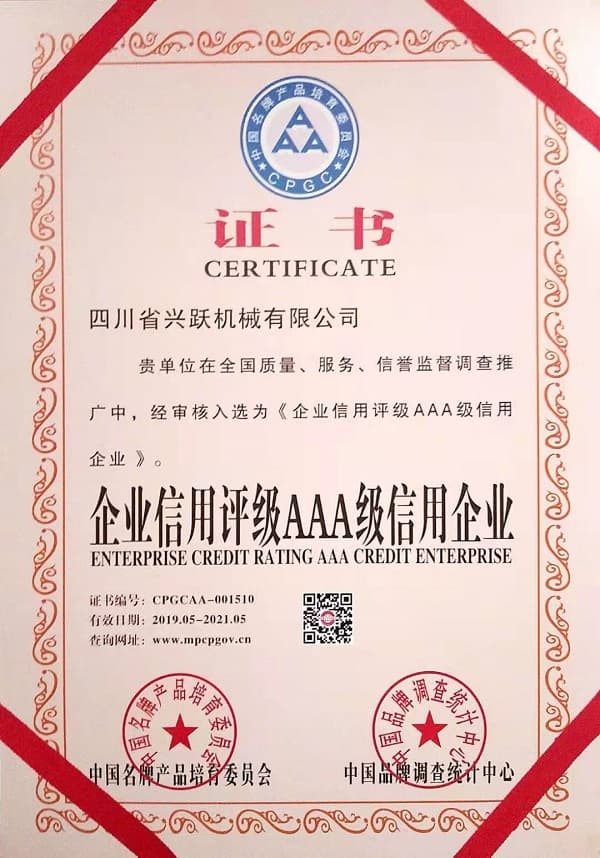 企業(yè)信用評(píng)級(jí)AAA級(jí)信用企業(yè)證書(shū)