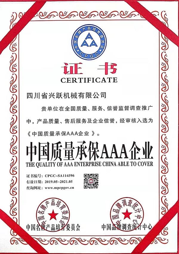 中國質(zhì)量承保AAA企業(yè)