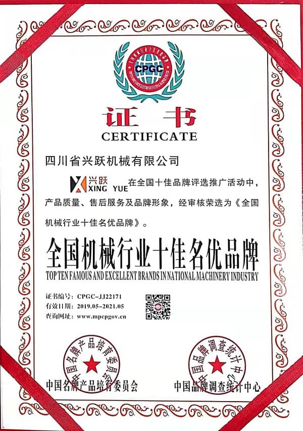 全國機械行業(yè)十佳名優(yōu)品牌證書